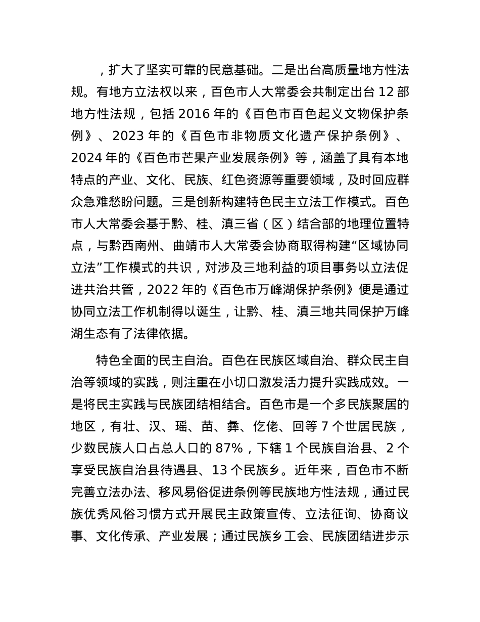 推进基层民主建设实践创新(1).docx_第2页