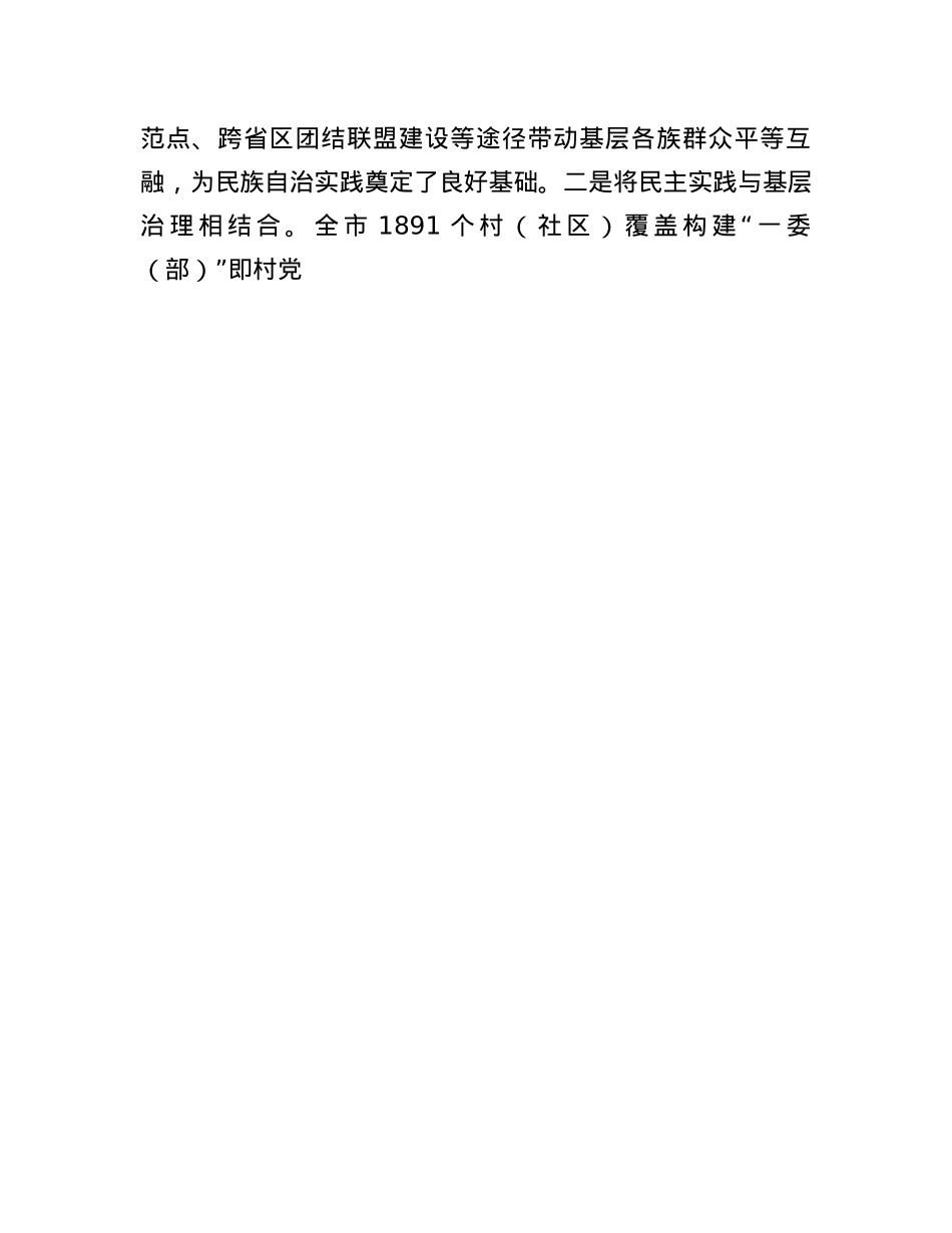 推进基层民主建设实践创新(1).docx_第3页