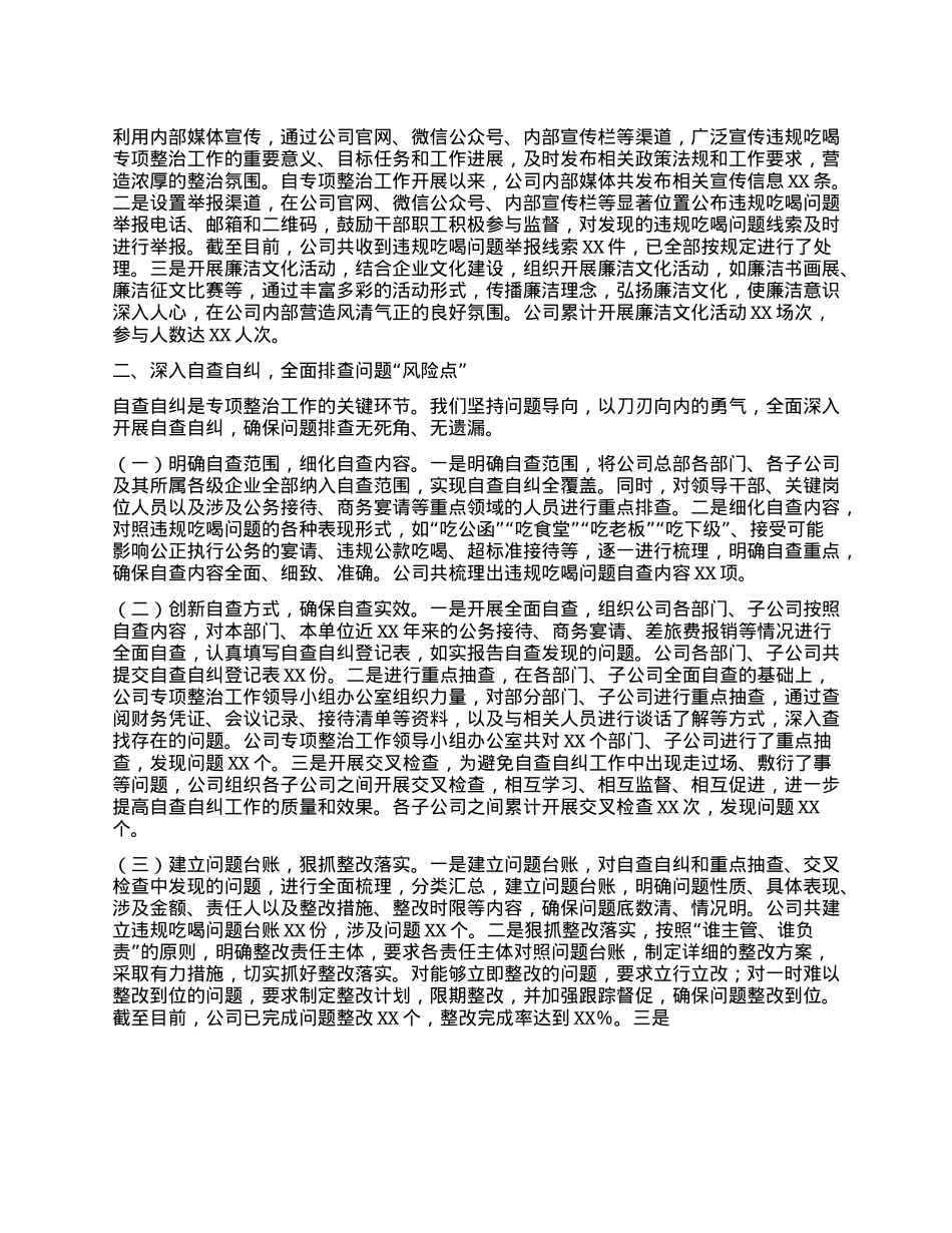 经验汇报：坚守红线，狠刹歪风，推动国企违规吃喝整治显成效.docx_第2页