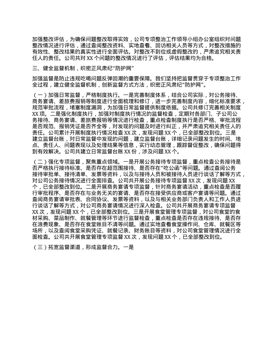 经验汇报：坚守红线，狠刹歪风，推动国企违规吃喝整治显成效.docx_第3页