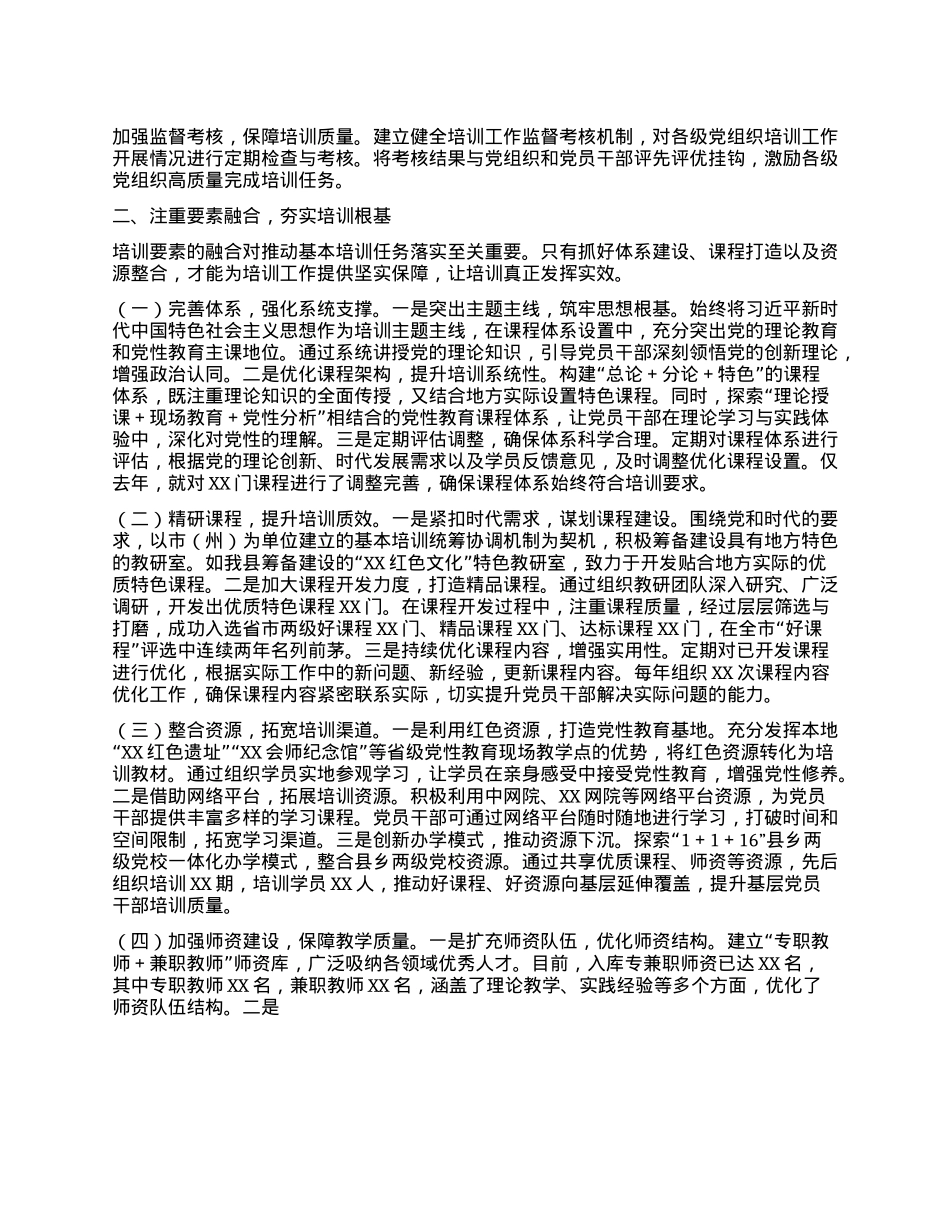 经验汇报：聚焦多元举措，推动基本培训走深走实.docx_第2页