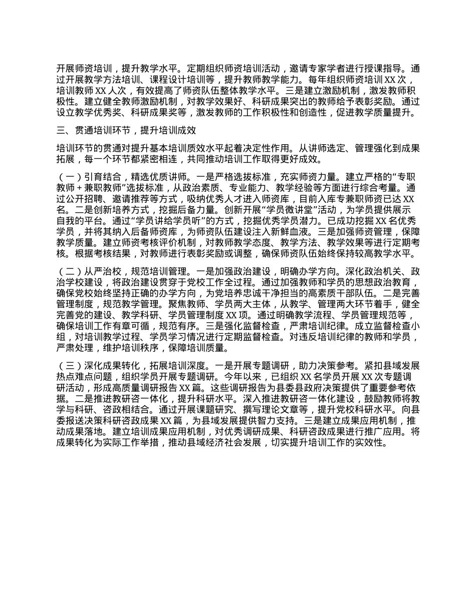 经验汇报：聚焦多元举措，推动基本培训走深走实.docx_第3页