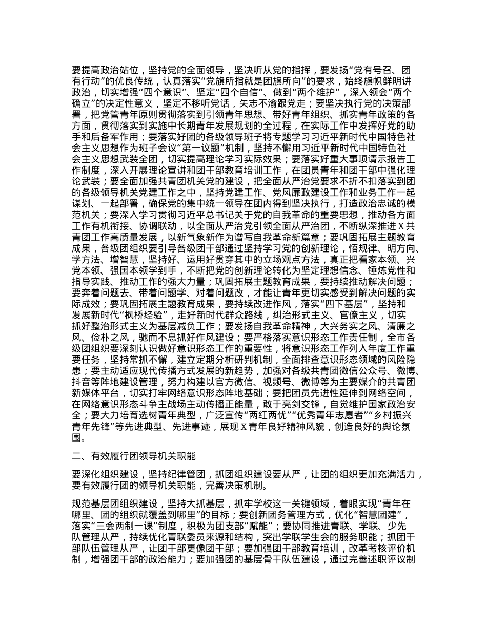 推进全面从严治团锻造作风过硬青年组织工作报告.docx_第2页
