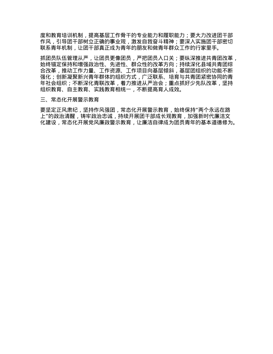 推进全面从严治团锻造作风过硬青年组织工作报告.docx_第3页