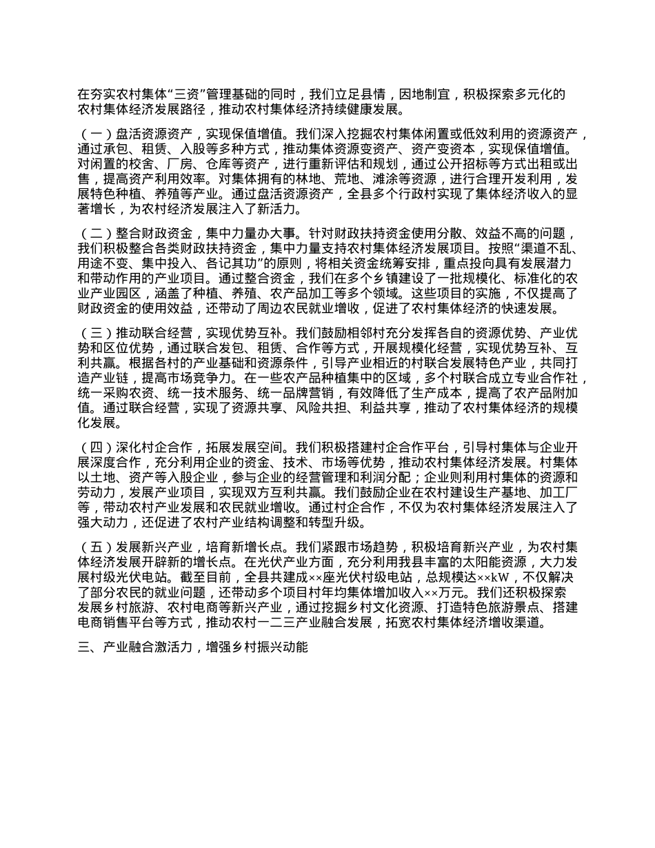 经验汇报：强基固本促发展，村集体经济发展谱新篇.docx_第2页