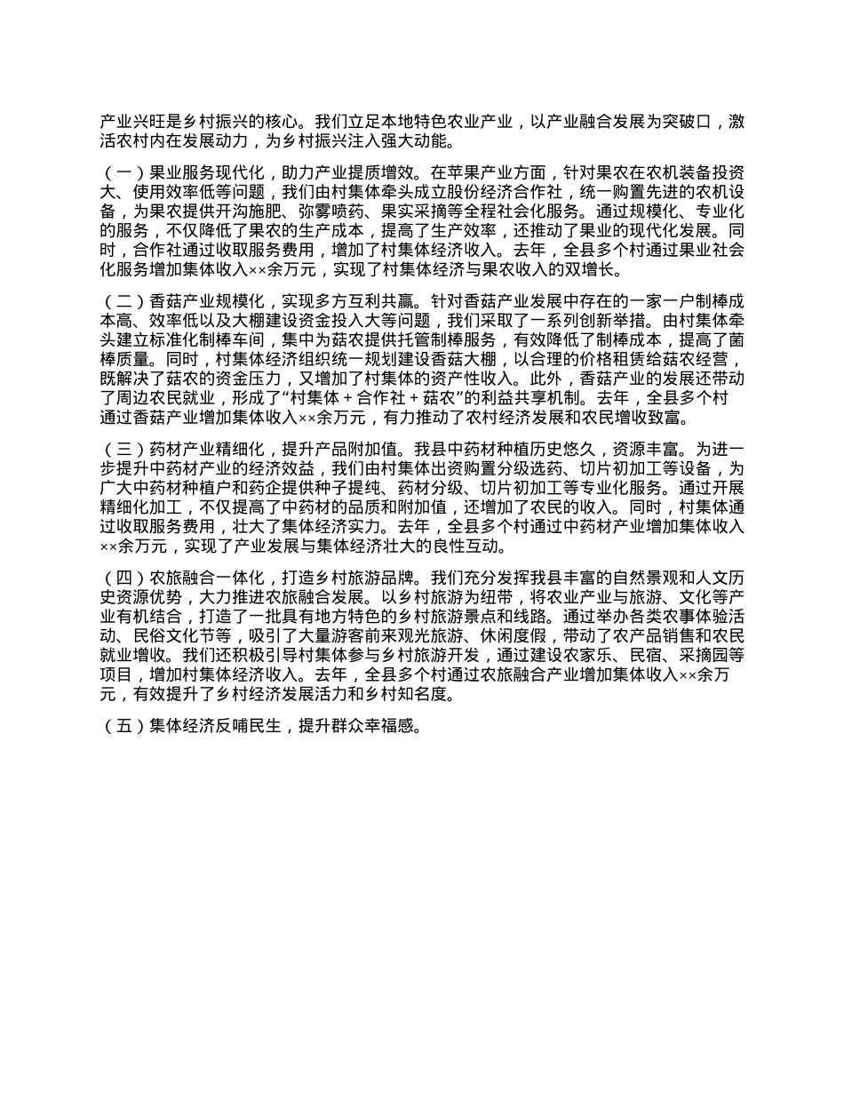 经验汇报：强基固本促发展，村集体经济发展谱新篇.docx_第3页