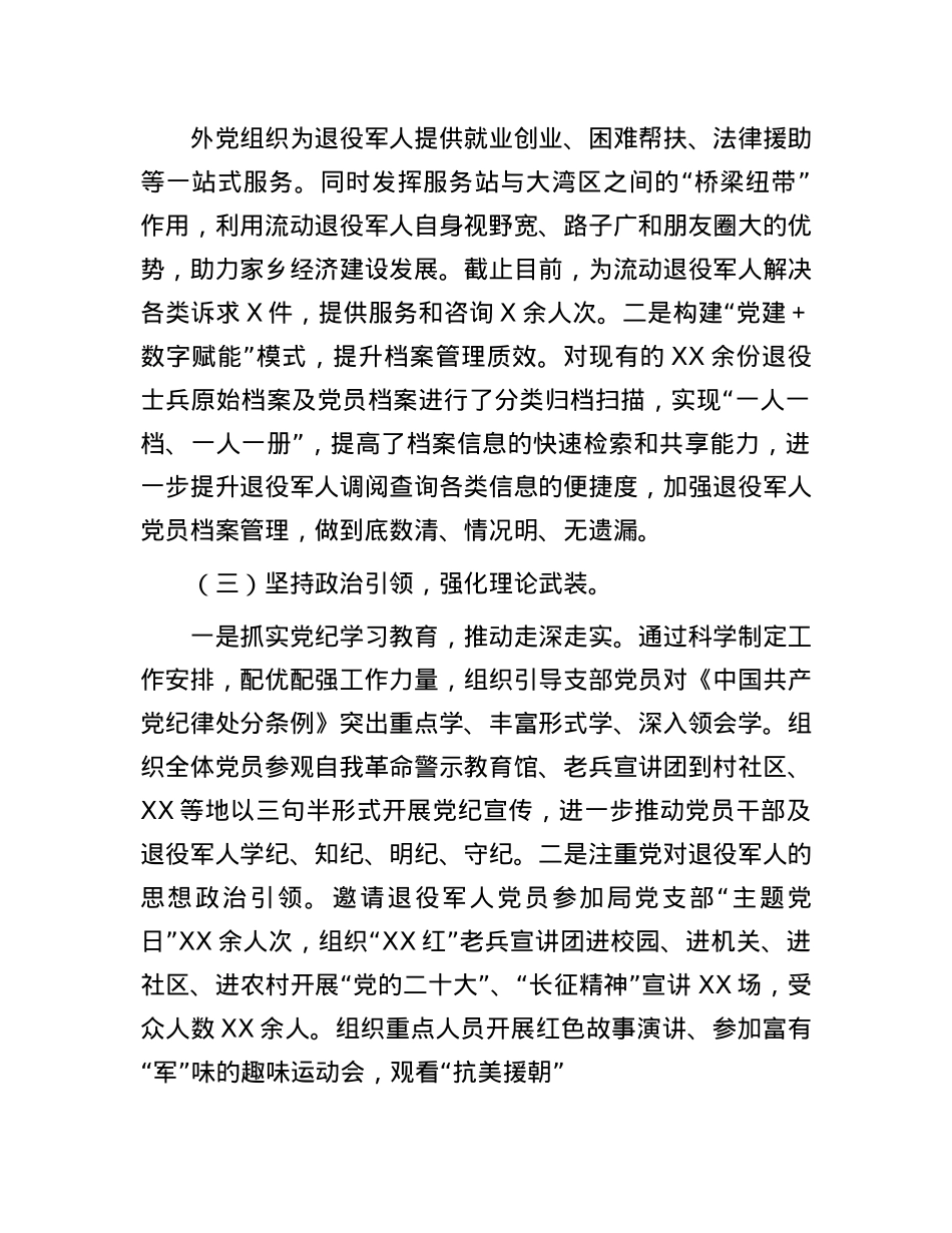 退役军人事务局2024年度抓基层X建工作述职报告(1).docx_第2页