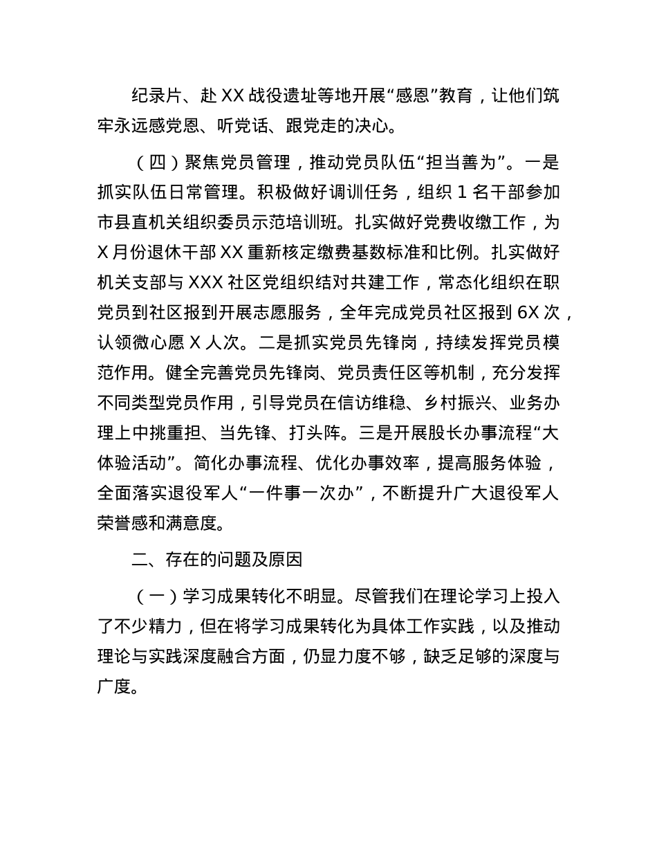 退役军人事务局2024年度抓基层X建工作述职报告(1).docx_第3页