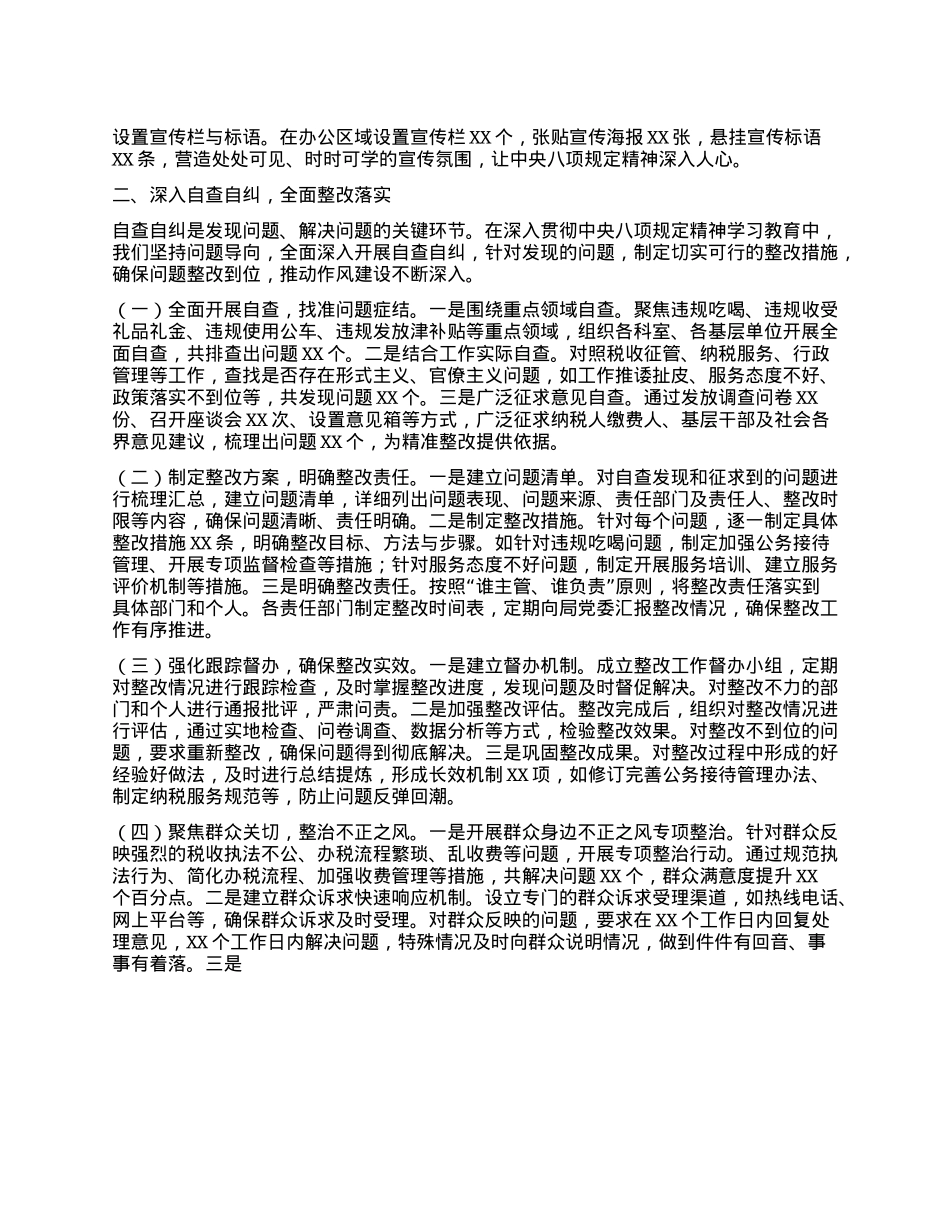 经验汇报：深化学习教育，强化税务作风建设.docx_第2页