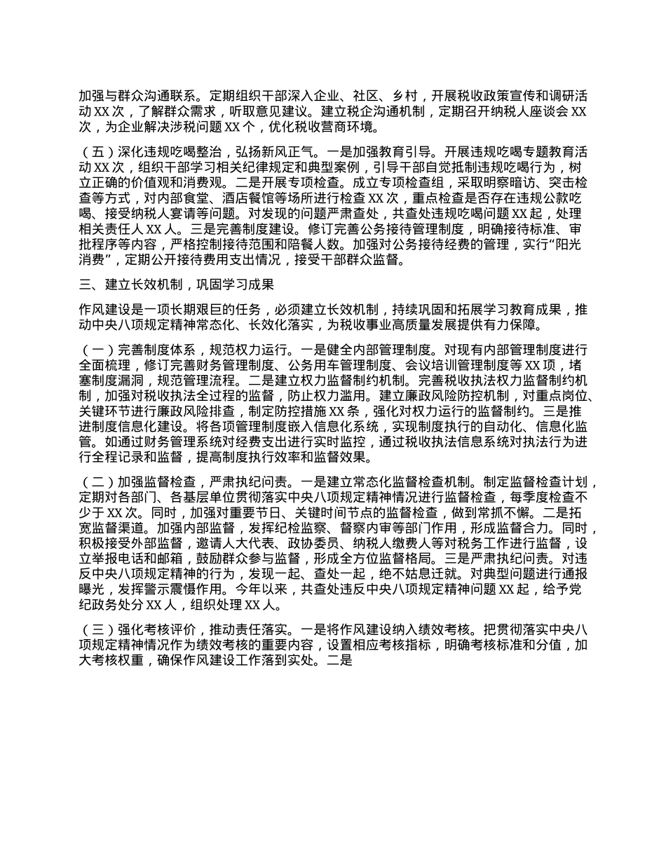 经验汇报：深化学习教育，强化税务作风建设.docx_第3页