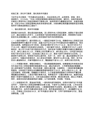 经验汇报：深化学习教育，强化税务作风建设.docx