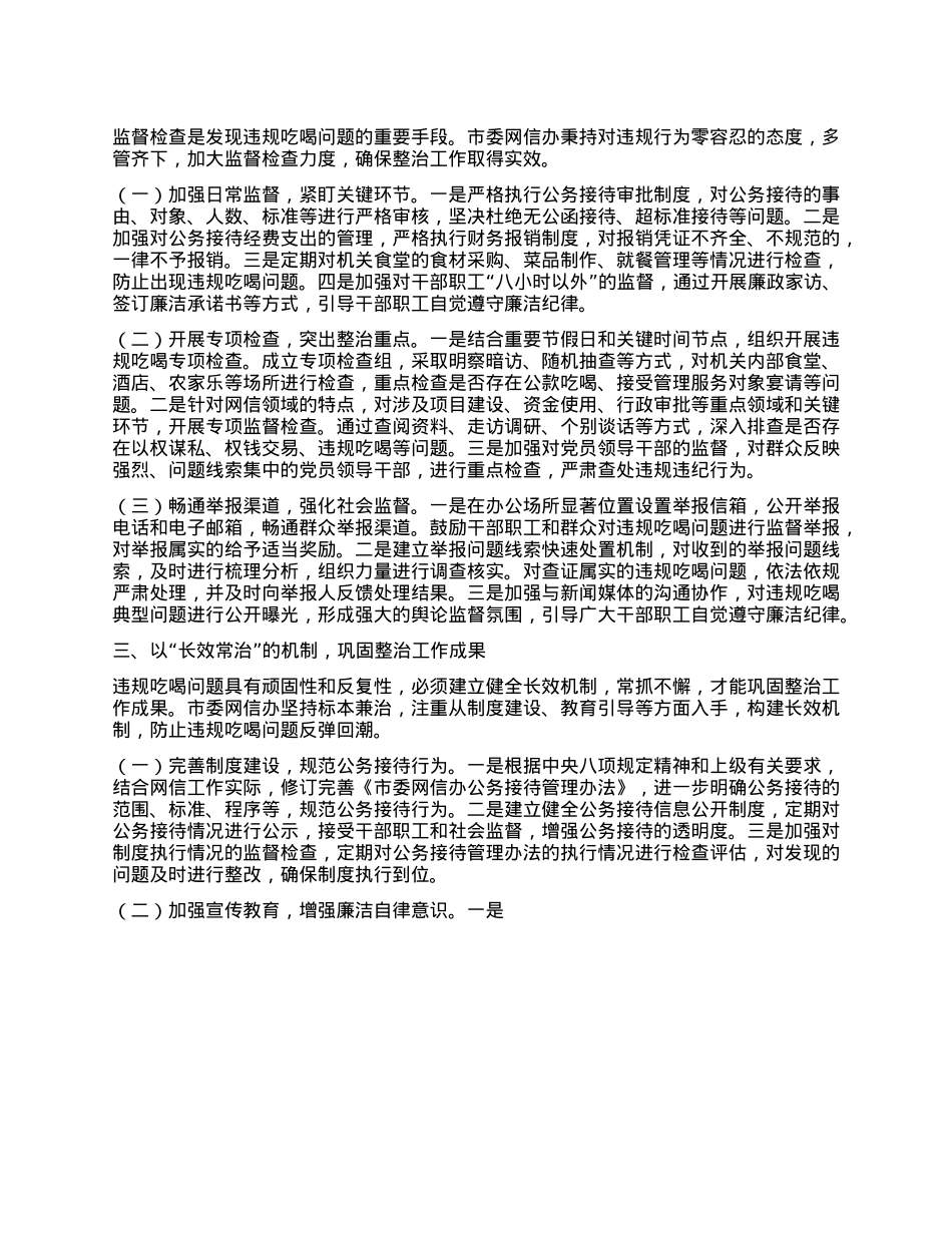 经验汇报：以“刮骨疗毒”的决心，坚决遏制网信领域“舌尖上的腐败”.docx_第2页