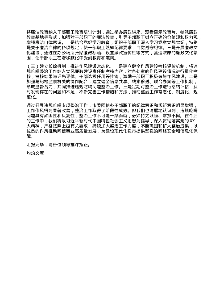 经验汇报：以“刮骨疗毒”的决心，坚决遏制网信领域“舌尖上的腐败”.docx_第3页