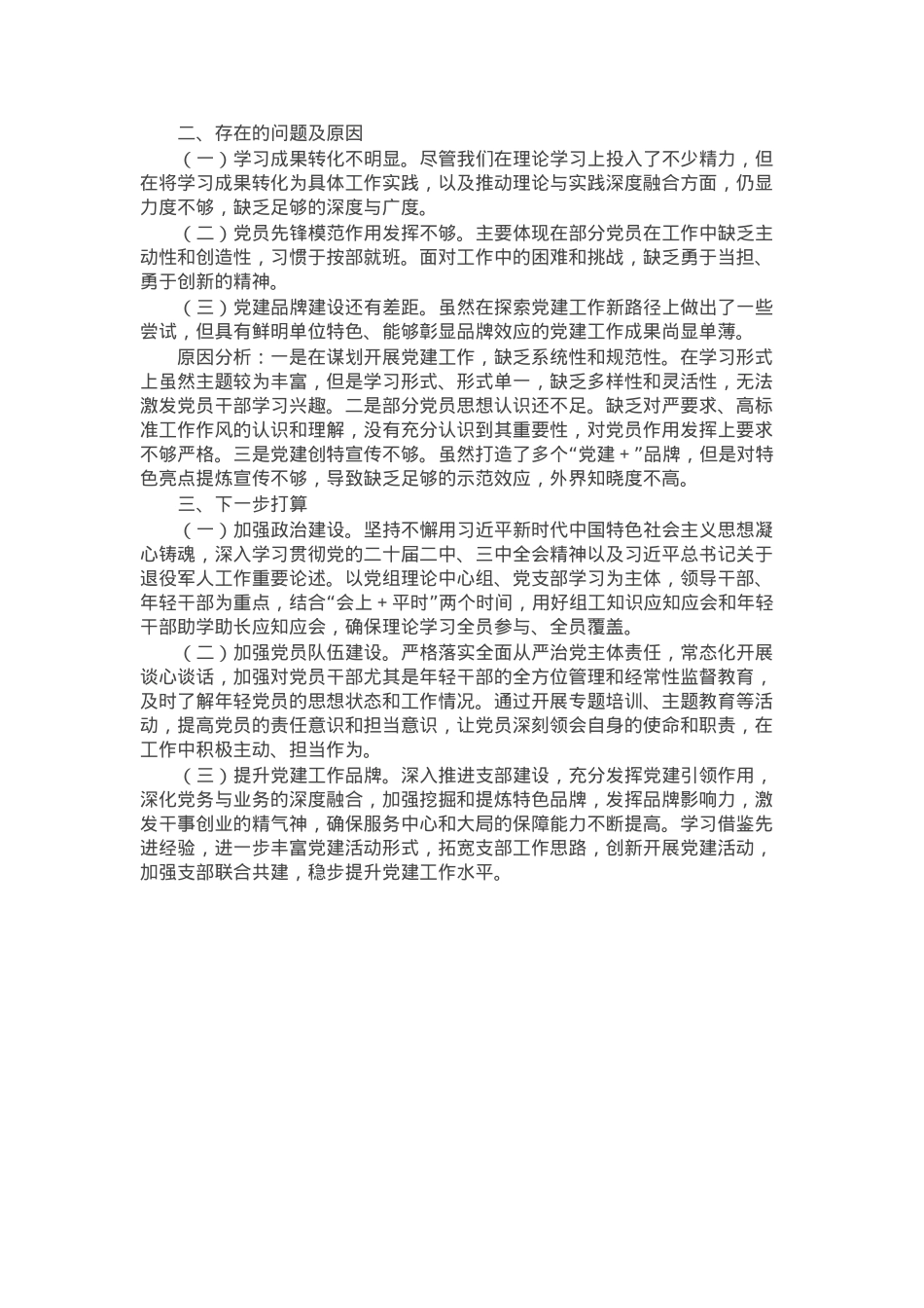 退役军人事务局2024年度抓基层党建工作述职报告.docx_第2页