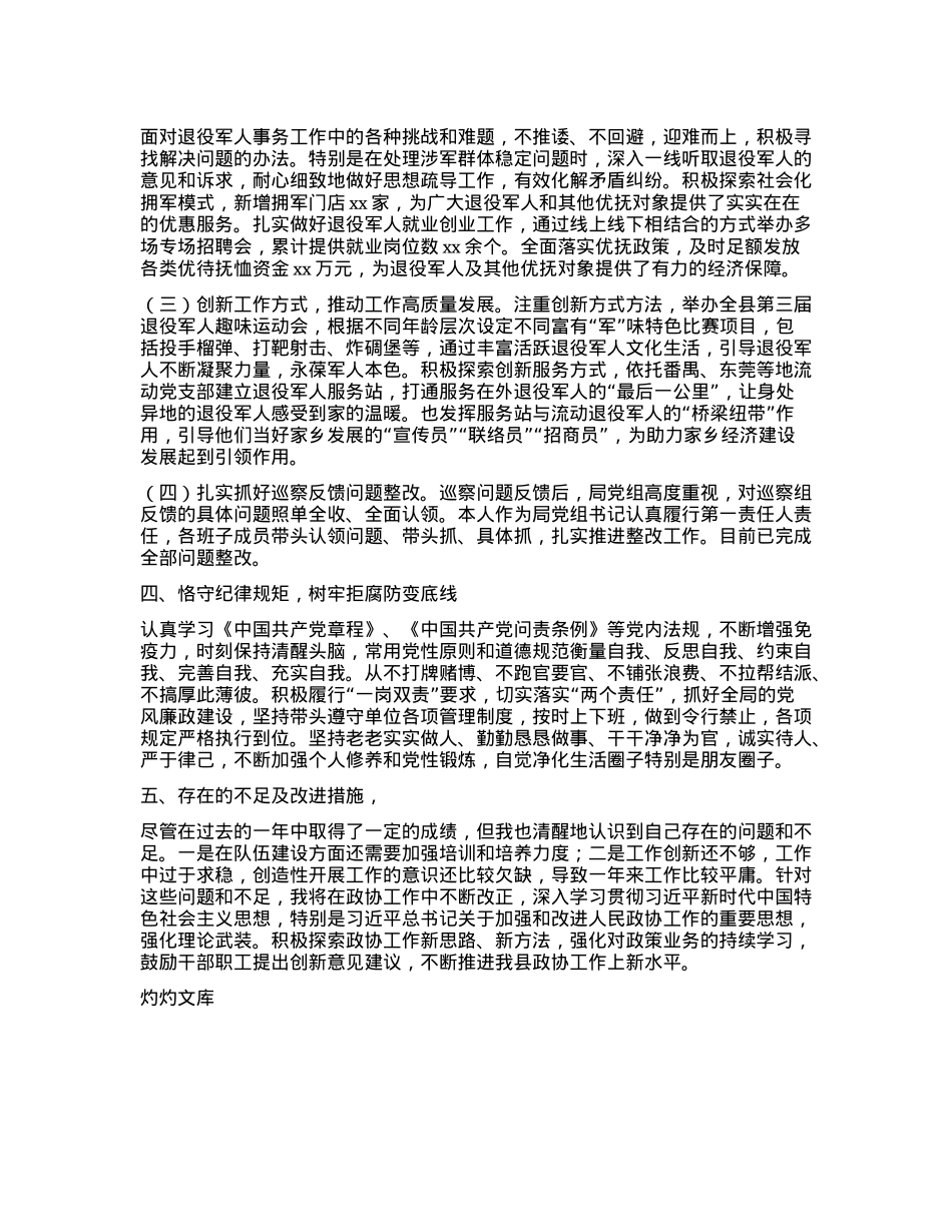 退役军人事务局局长述德述职述廉述学述法报告.docx_第2页