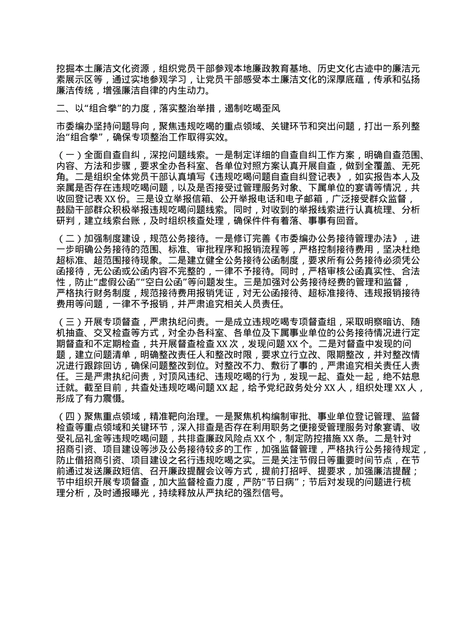 经验汇报：以“零容忍”的决心，严抓市委编办违规吃喝整治工作.docx_第2页