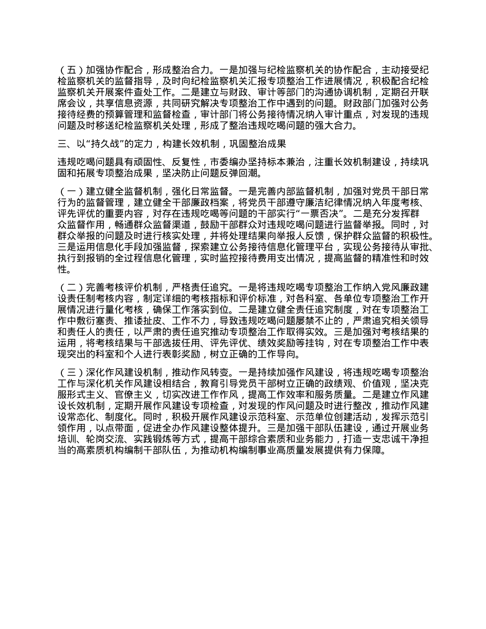 经验汇报：以“零容忍”的决心，严抓市委编办违规吃喝整治工作.docx_第3页