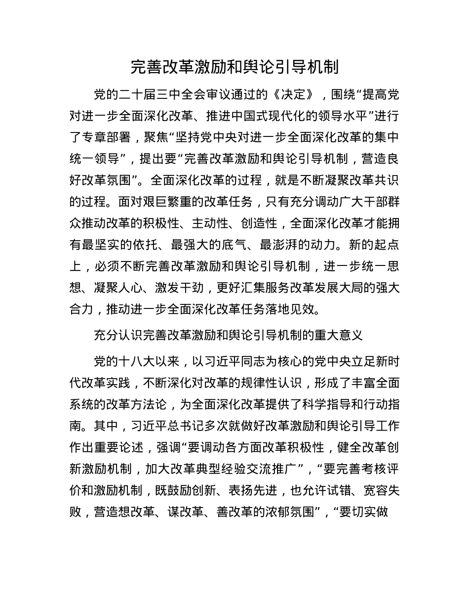 完善改革激励和舆论引导机制(1).docx_第1页