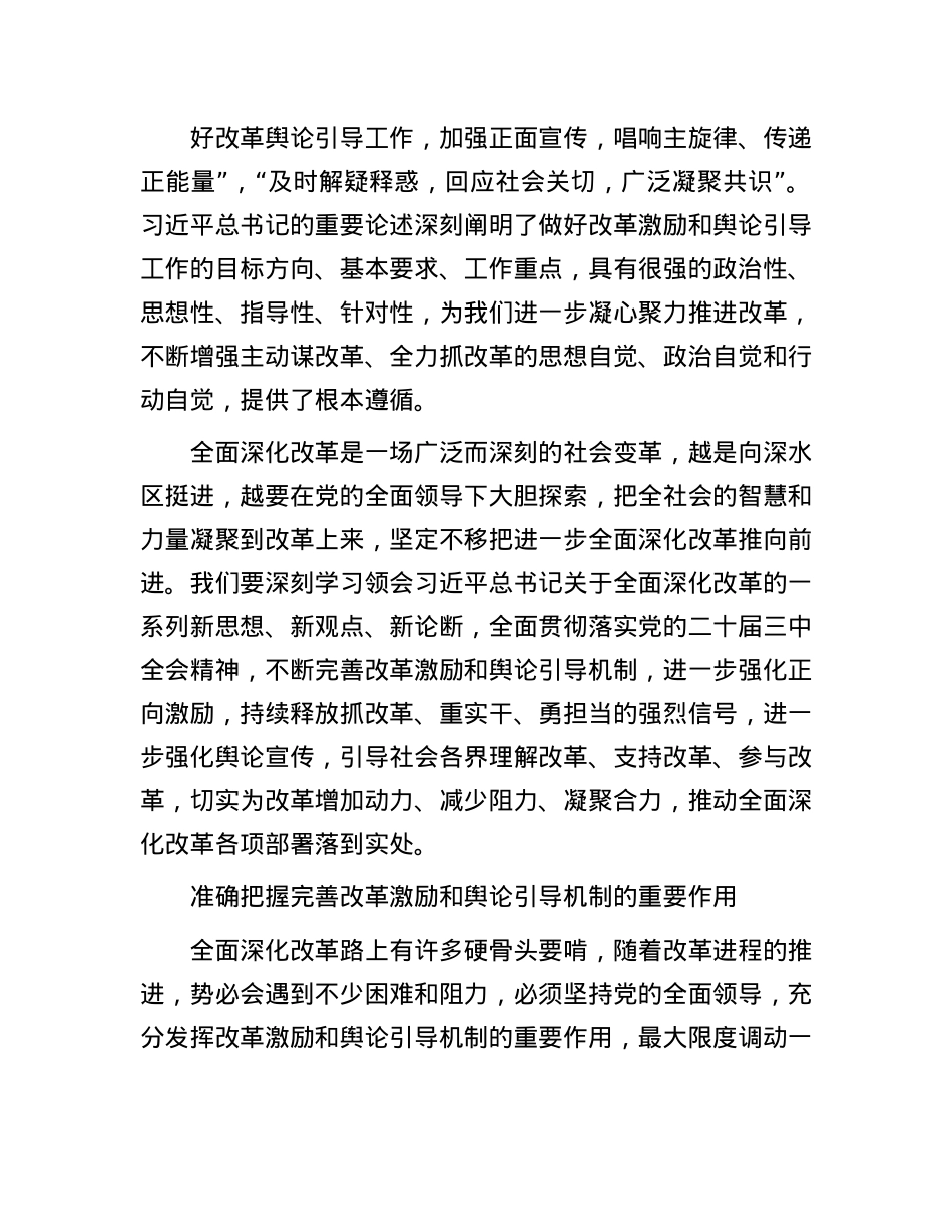 完善改革激励和舆论引导机制(1).docx_第2页