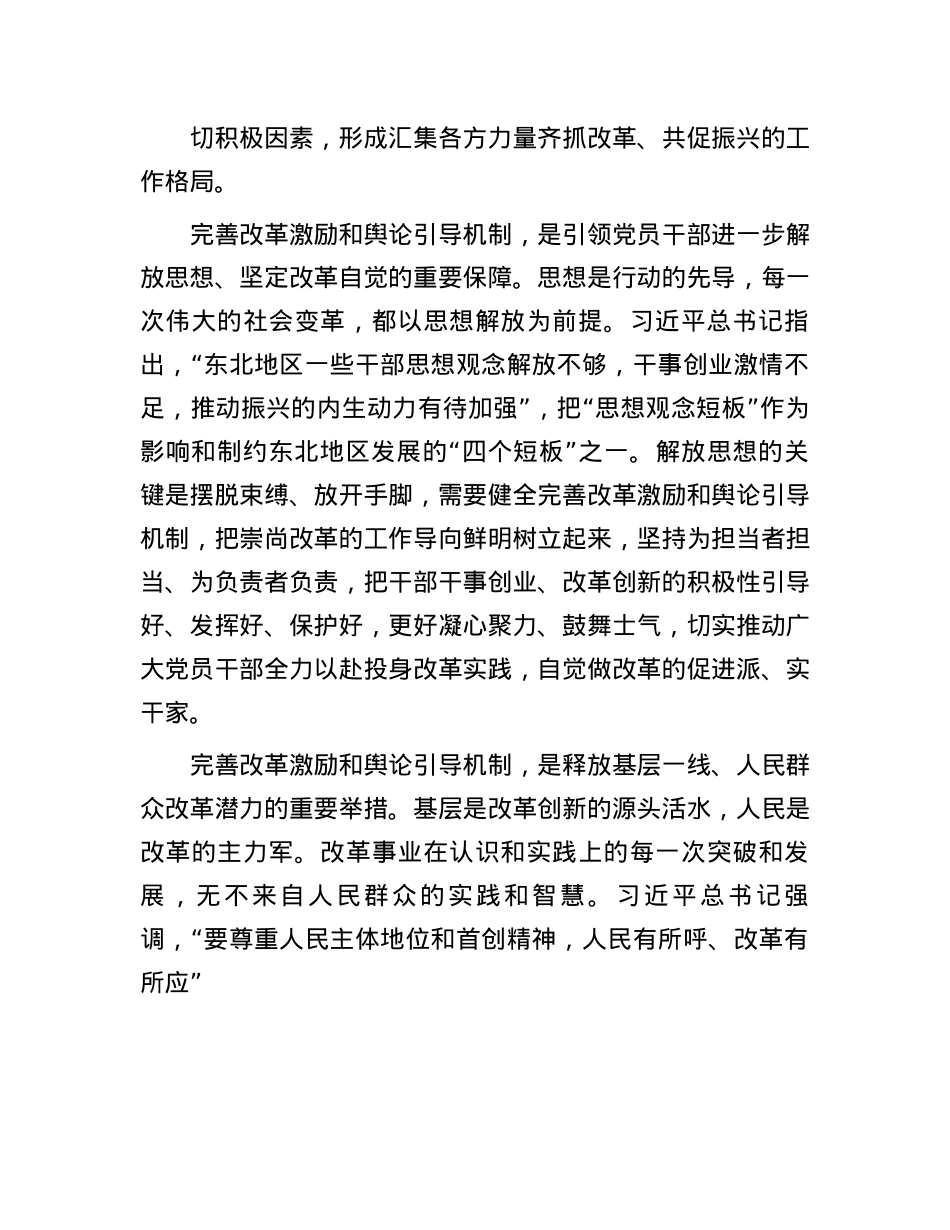 完善改革激励和舆论引导机制(1).docx_第3页