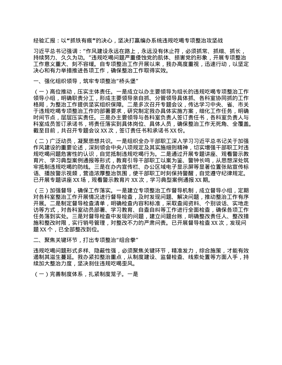 经验汇报：以“抓铁有痕”的决心，坚决打赢编办系统违规吃喝专项整治攻坚战.docx_第1页