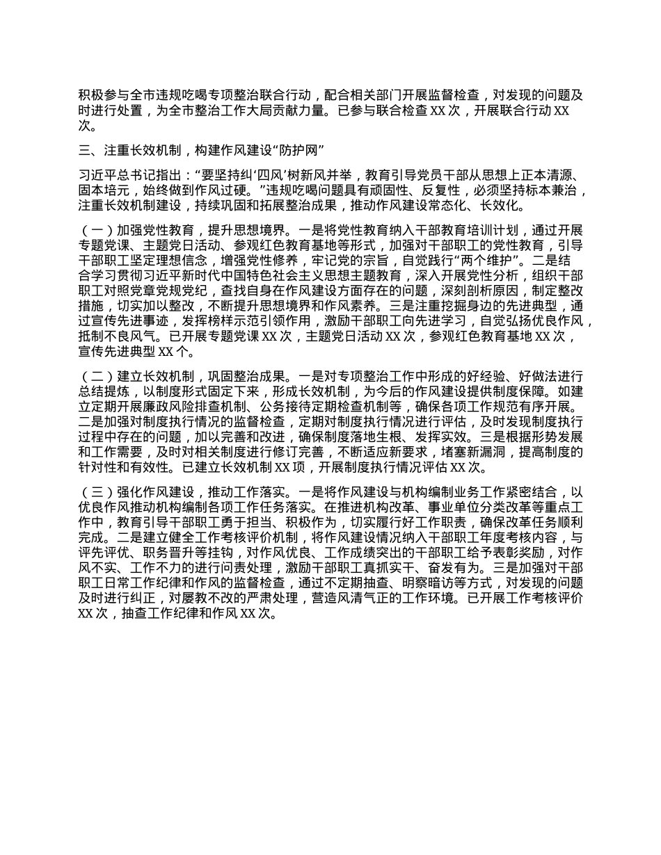 经验汇报：以“抓铁有痕”的决心，坚决打赢编办系统违规吃喝专项整治攻坚战.docx_第3页