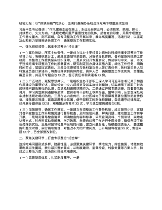 经验汇报：以“抓铁有痕”的决心，坚决打赢编办系统违规吃喝专项整治攻坚战.docx