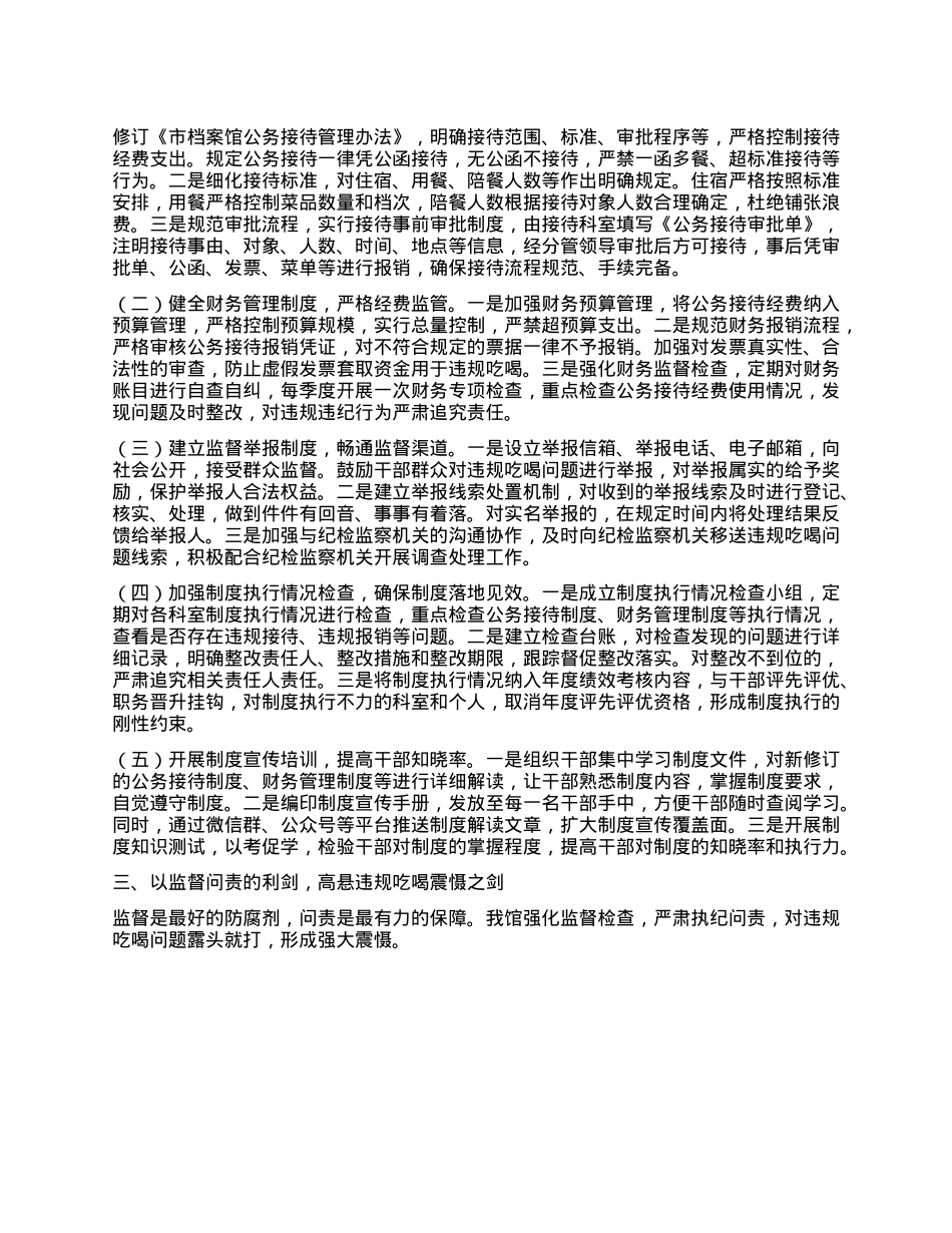 经验汇报：以刮骨疗毒的狠劲，坚决打赢违规吃喝整治攻坚战.docx_第2页