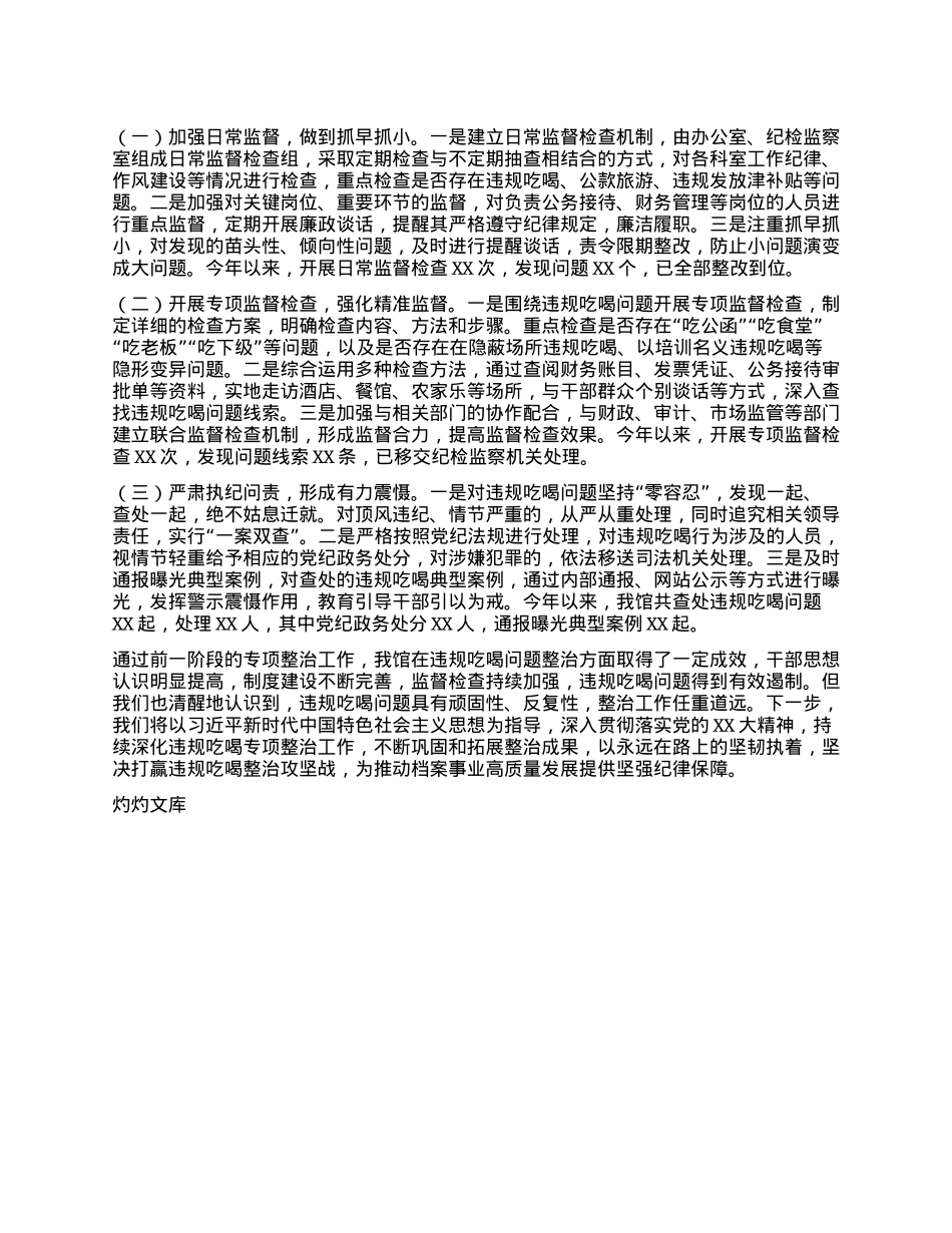 经验汇报：以刮骨疗毒的狠劲，坚决打赢违规吃喝整治攻坚战.docx_第3页