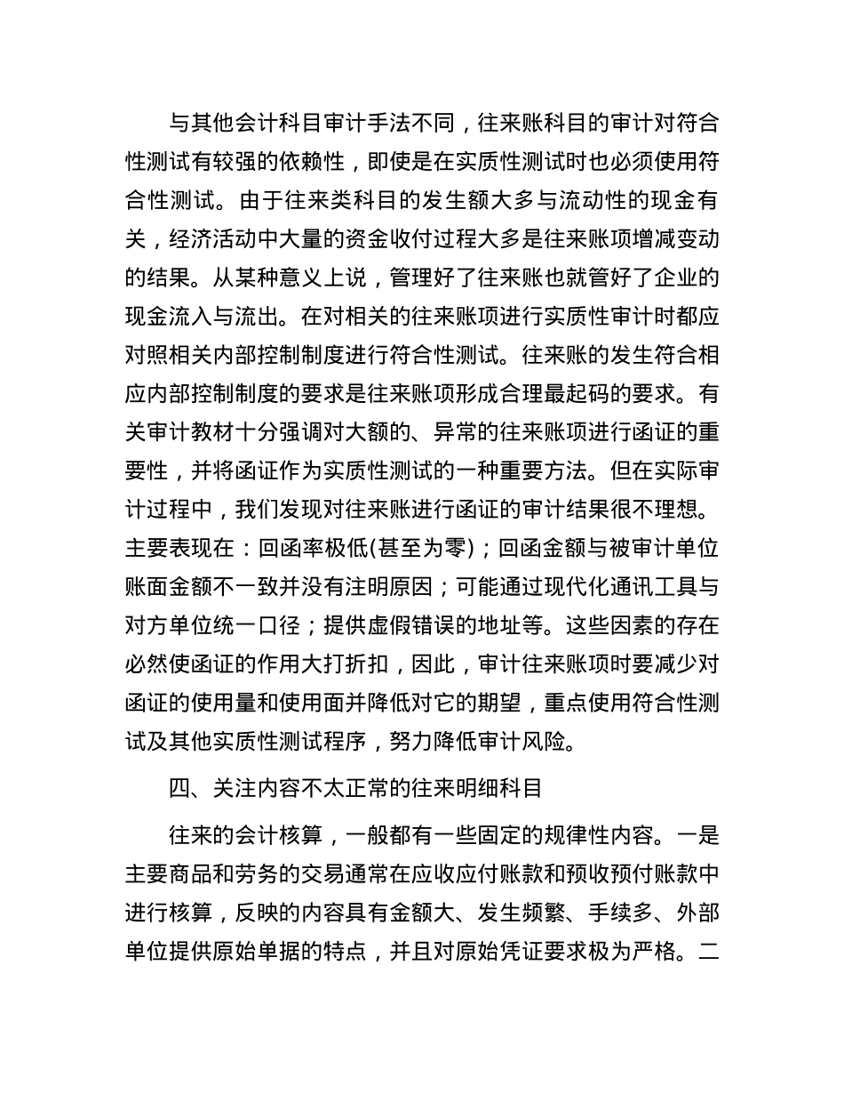 往来账的审计技巧(1).docx_第3页
