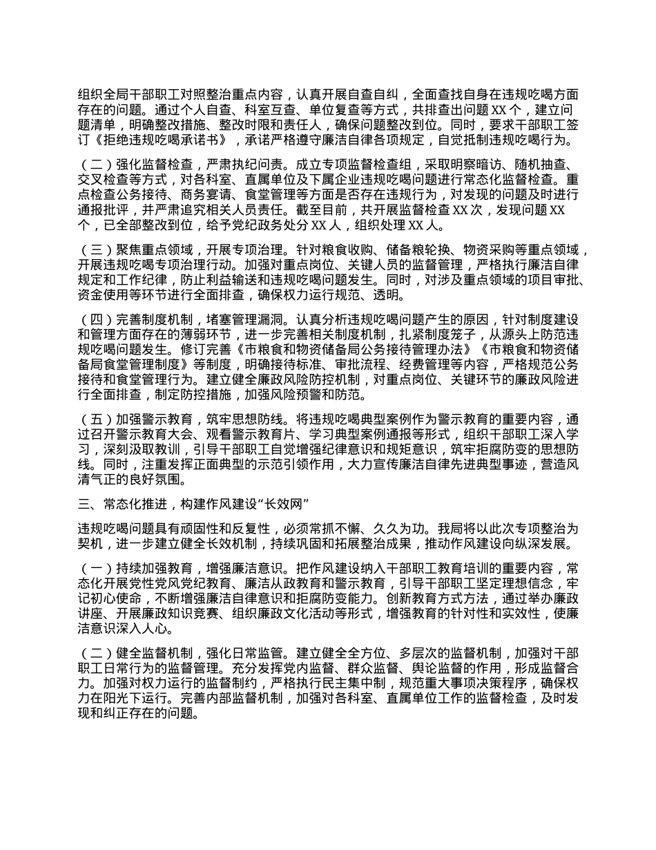 经验汇报：以刮骨疗毒的决心，推进违规吃喝整治工作.docx_第2页