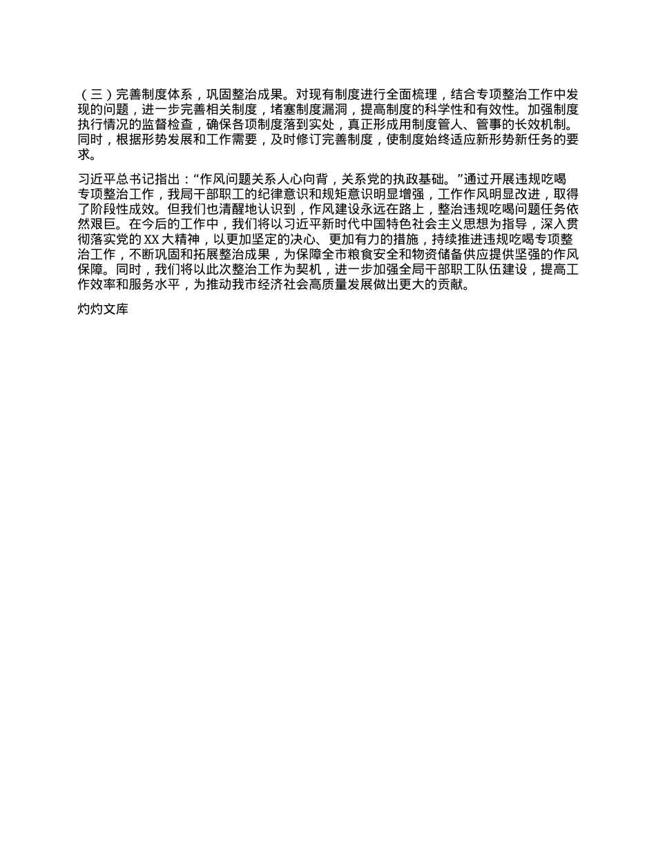 经验汇报：以刮骨疗毒的决心，推进违规吃喝整治工作.docx_第3页