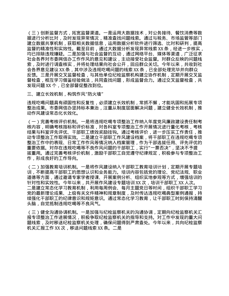 经验汇报：以刮骨疗毒的决心，扎实推进违规吃喝专项整治工作.docx_第3页