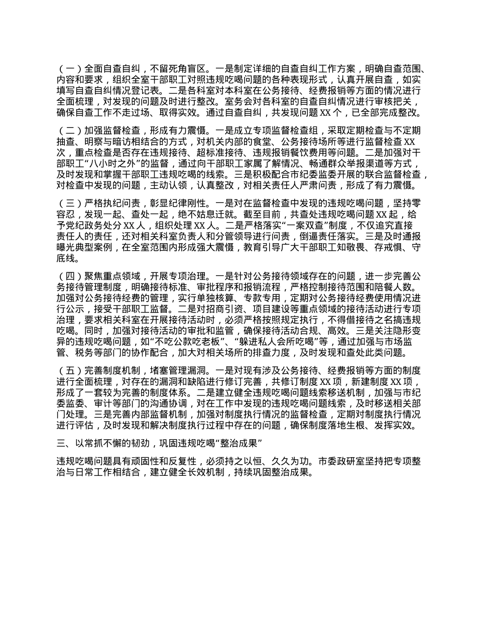 经验汇报：以刮骨疗毒的决心坚决打好政研室违规吃喝整治攻坚战.docx_第2页