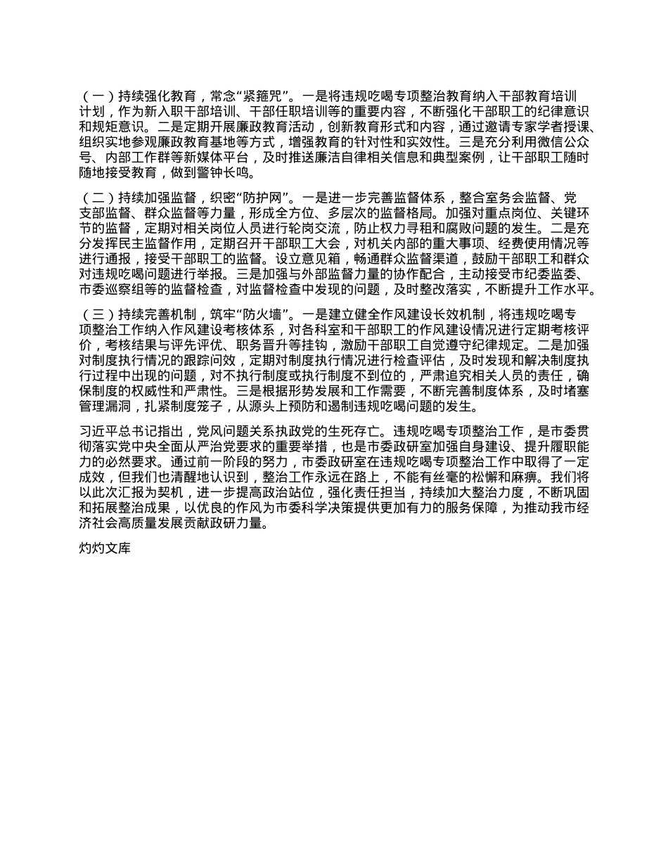 经验汇报：以刮骨疗毒的决心坚决打好政研室违规吃喝整治攻坚战.docx_第3页