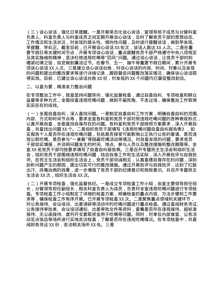 经验汇报：以踏石留印的决心，推动违规吃喝专项整治工作走深走实.docx_第2页