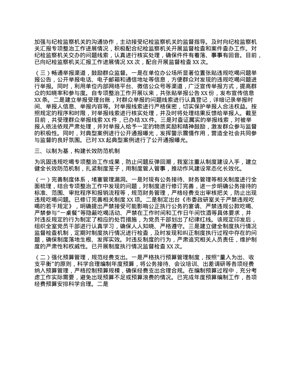 经验汇报：以踏石留印的决心，推动违规吃喝专项整治工作走深走实.docx_第3页