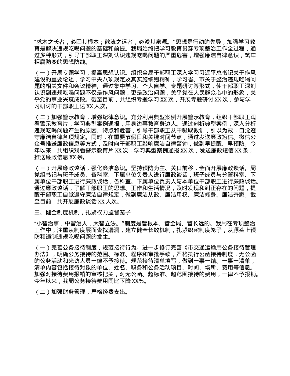 违规吃喝专项整治工作经验汇报：驰而不息纠“四风”，坚守底线筑清风.docx_第2页