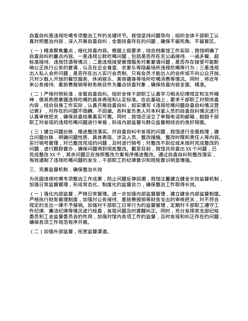 经验汇报：以抓铁有痕的干劲，深化违规吃喝整治报.docx_第2页