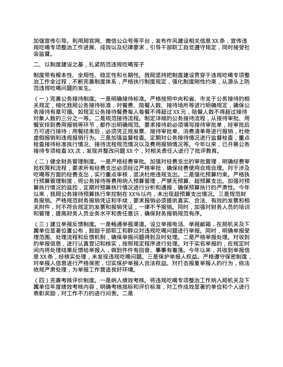 经验汇报：以抓铁有痕的决心，推进违规吃喝专项整治工作.docx_第2页