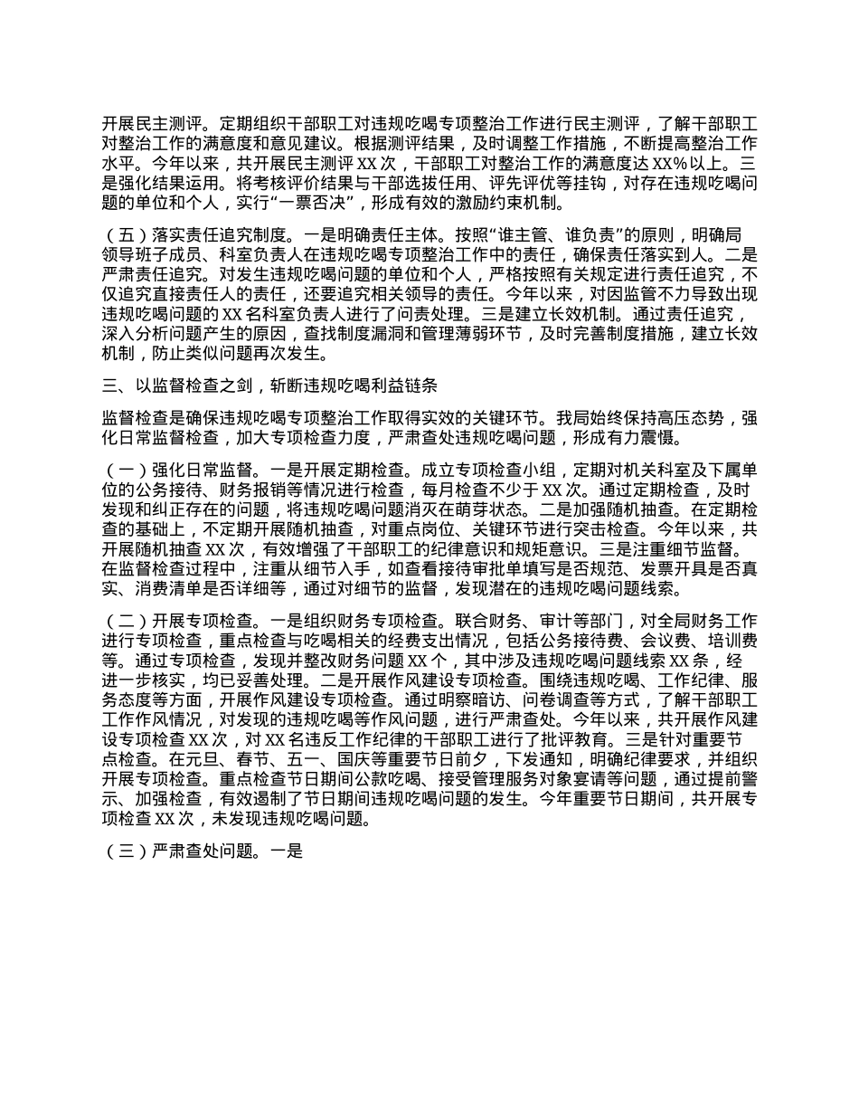经验汇报：以抓铁有痕的决心，推进违规吃喝专项整治工作.docx_第3页