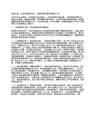 经验汇报：以抓铁有痕的决心，推进违规吃喝专项整治工作.docx