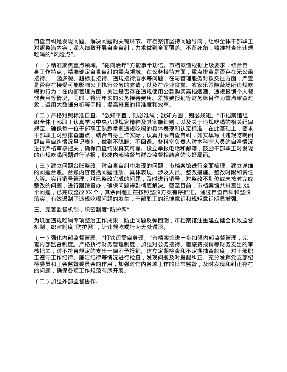 经验汇报：以抓铁有痕之劲，斩断违规吃喝“舌尖链”.docx_第2页