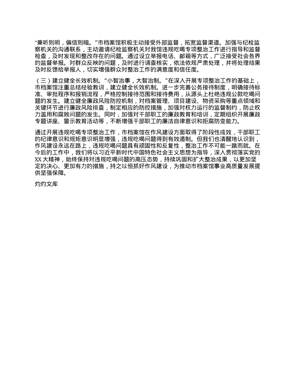 经验汇报：以抓铁有痕之劲，斩断违规吃喝“舌尖链”.docx_第3页