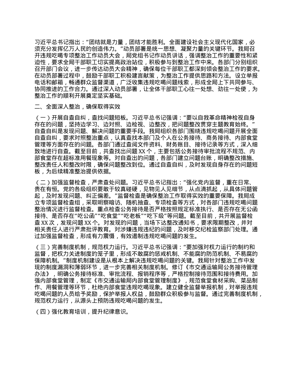 违规吃喝专项整治工作经验汇报：强化整治举措，筑牢廉洁防线.docx_第2页