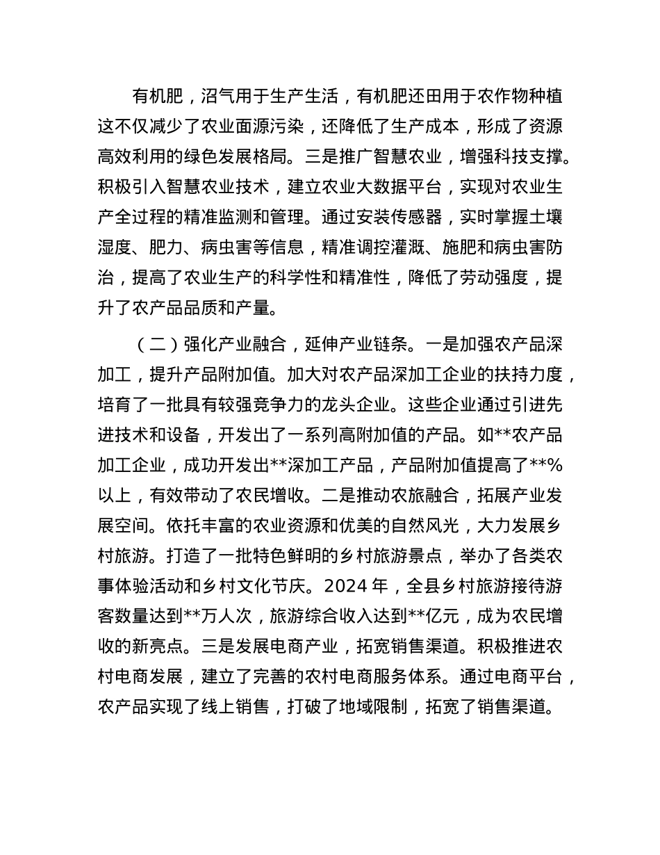经验汇报：抓改革促振兴  绘就乡村新画卷.docx_第2页