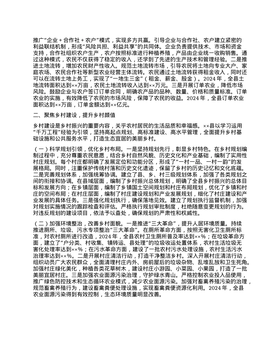 经验汇报：抓改革促振兴，绘就乡村新画卷.docx_第2页