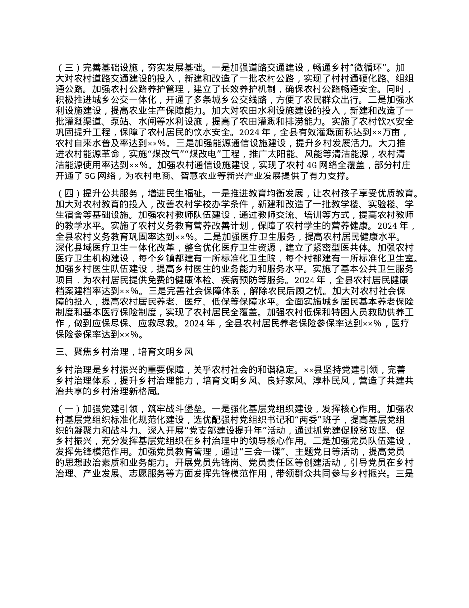 经验汇报：抓改革促振兴，绘就乡村新画卷.docx_第3页