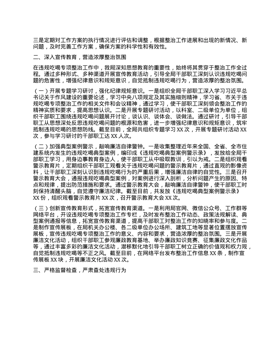 违规吃喝专项整治工作经验汇报：正风肃纪净生态，住建清风促发展.docx_第2页