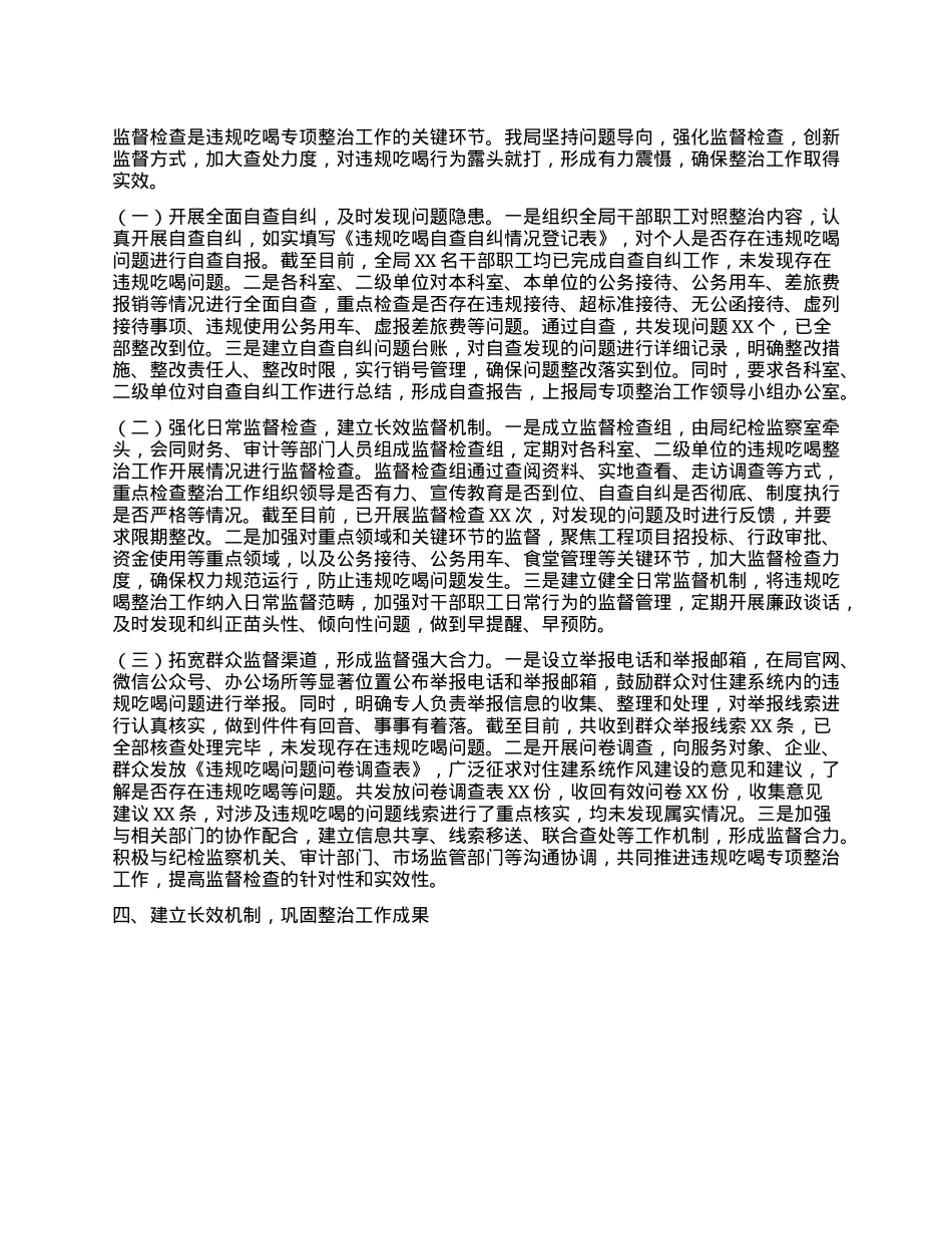 违规吃喝专项整治工作经验汇报：正风肃纪净生态，住建清风促发展.docx_第3页